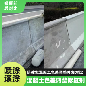 辉南工程人必看！混凝土色差“面子难题”，一招修复不返工
