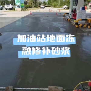 辉南水泥地面快速修复剂